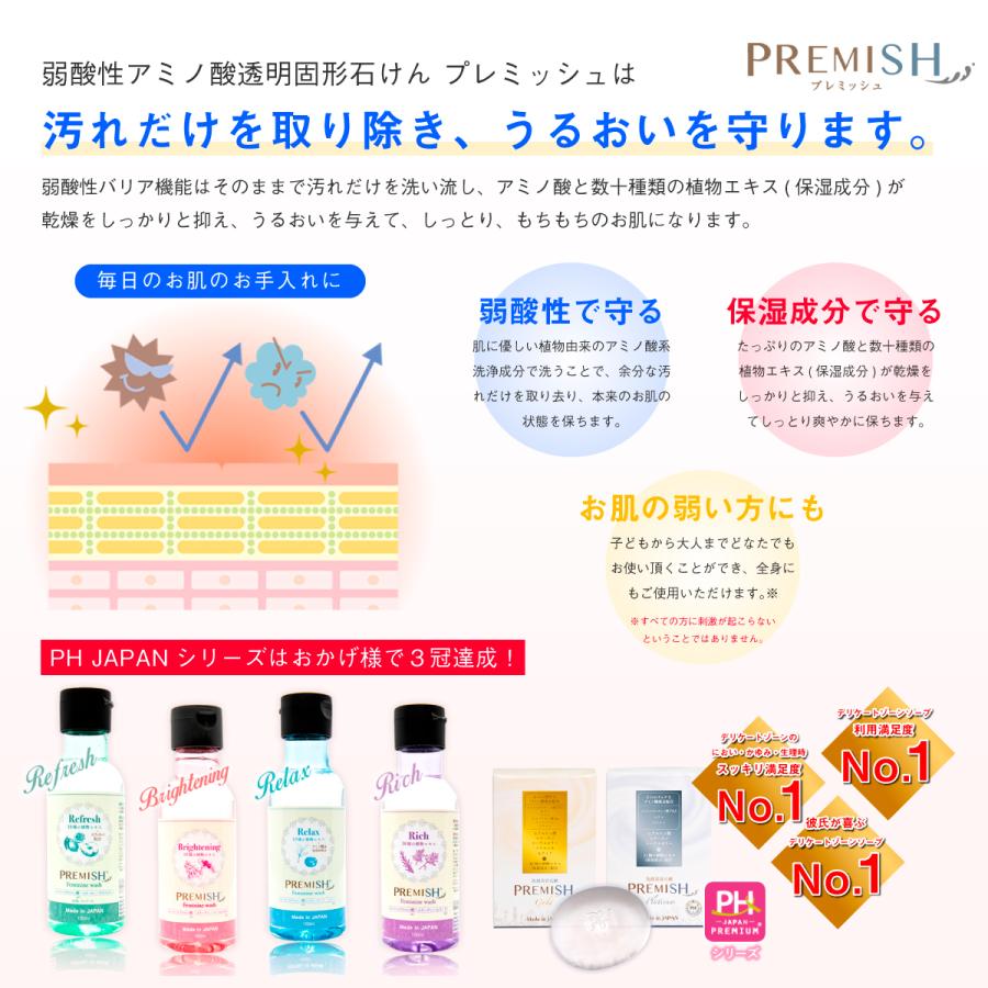 PREMISH（プレミッシュ）デリケートゾーンケアソープ　30本セット PREMISH プレミッシュ 選べる2本セット フェミニンウォッシュ