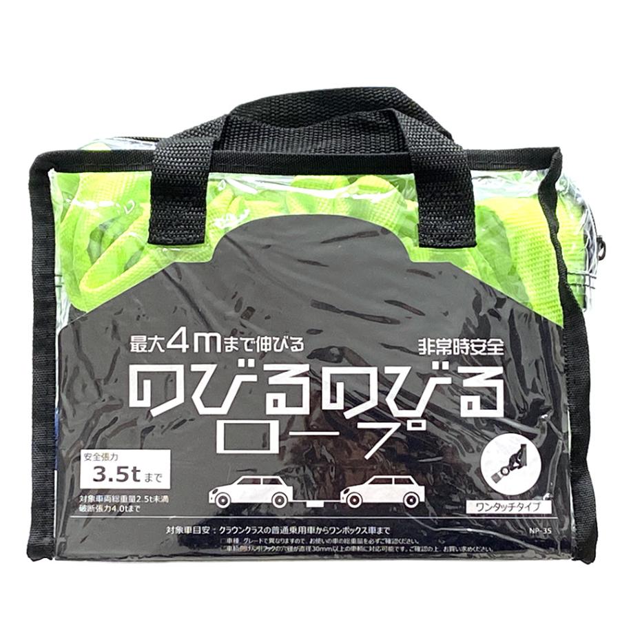 牽引ロープ のびるのびるロープ 車両総重量 2 5トン未満 安全張力 3 5トン ワイヤーロープ Np 35 乗用車 ワンボックス 緊急脱出 スタックや 故障車のけん引に Shb Np35 匠トラックショップ ヤフー店 通販 Yahoo ショッピング
