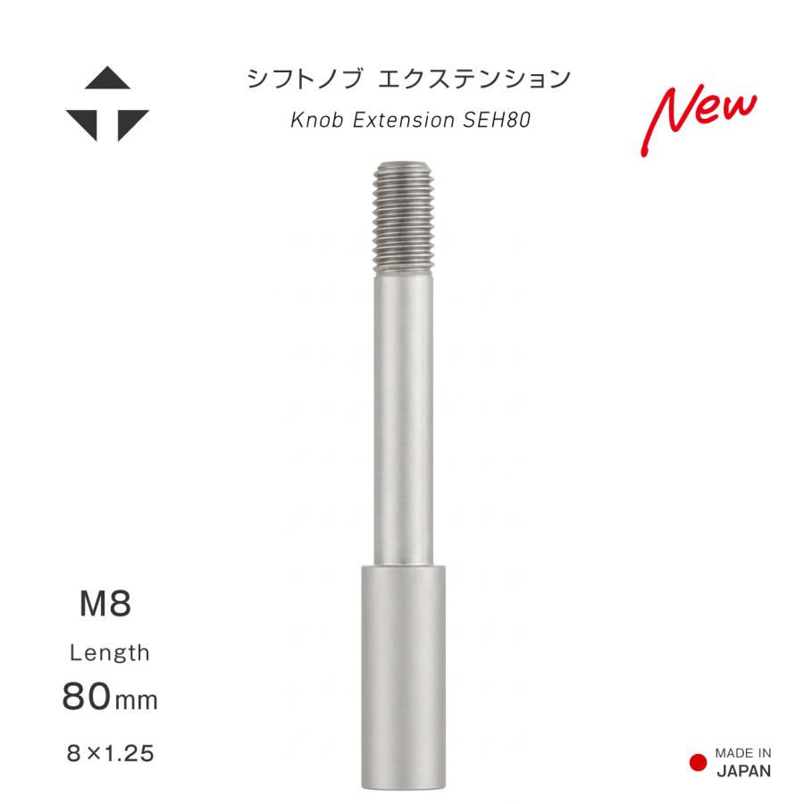 TAC シフトノブ M8 エクステンション 延長アダプター 全長80mm 同径