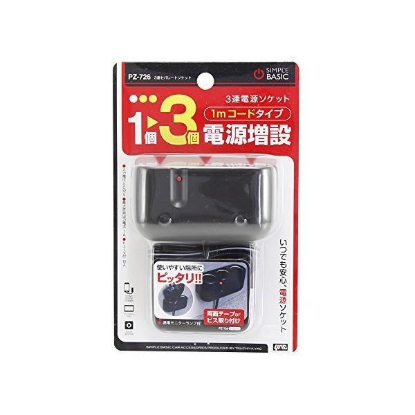YAC（ヤック） PZ-726 3連セパレートソケット ブラック DC12V シガー