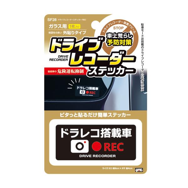槌屋ヤック YAC SF28 ドライブレコーダーステッカー REC トラック