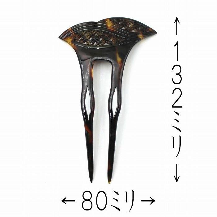 透かし入り 本べっ甲 かんざし 茨布甲 七宝柄 バチ型 二本挿し 簪 桐箱入 (のし等ギフト対応無料) 黒留袖などの和装 着物 フォーマルな髪型にの画像