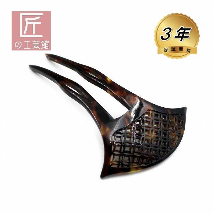 透かし入り 本べっ甲 かんざし 茨布甲 七宝柄 バチ型 二本挿し 簪 桐箱 