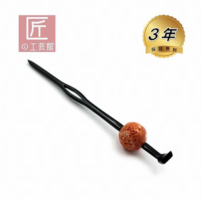 鼈甲かんざし・珊瑚セット 鼈甲 簪 珊瑚(10個) 山型 かんざし 珊瑚 サンゴ べっ甲 本鼈甲 髪飾り