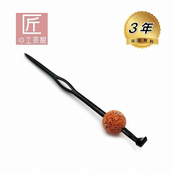 桃珊瑚す玉べっ甲 かんざし 桃珊瑚 21ミリ玉 ヘア アクセサリー 桐箱入 