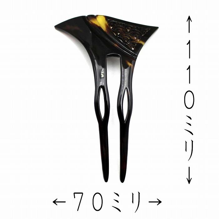 透かし入り 本べっ甲 かんざし 茨布甲 青海波模様 バチ型 二本