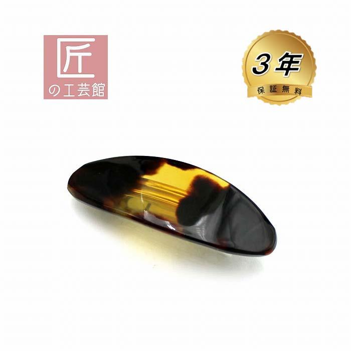 本べっ甲 髪留 上品な バレッタ ヘア アクセサリー 縦23mm×横62mm 茨布