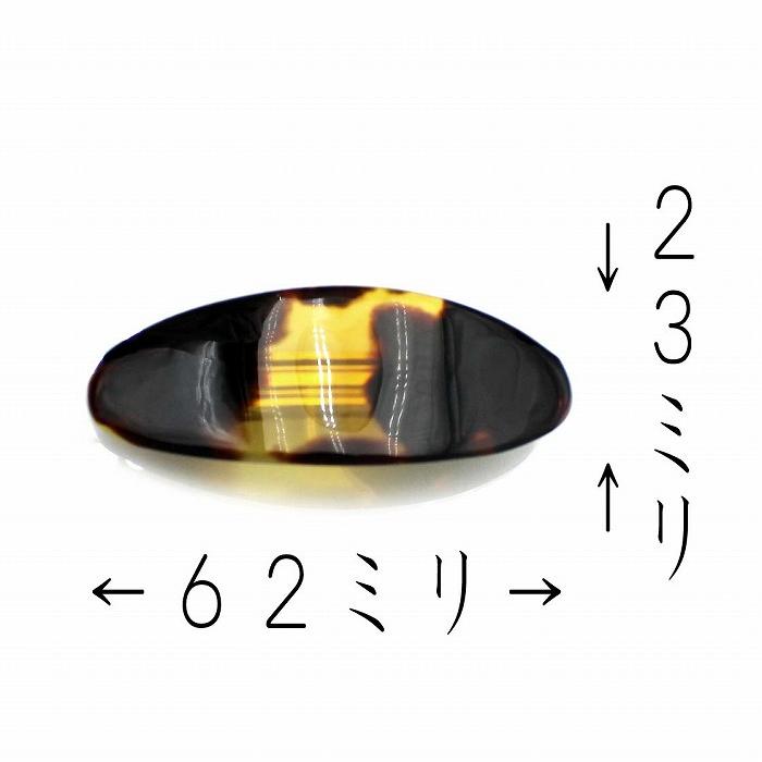 本べっ甲 髪留 上品な バレッタ ヘア アクセサリー 縦23mm×横62mm 茨布