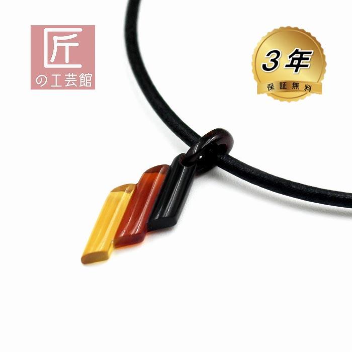 本べっ甲 三色 ペンダント アジャスター 革紐で40センチから45センチ 