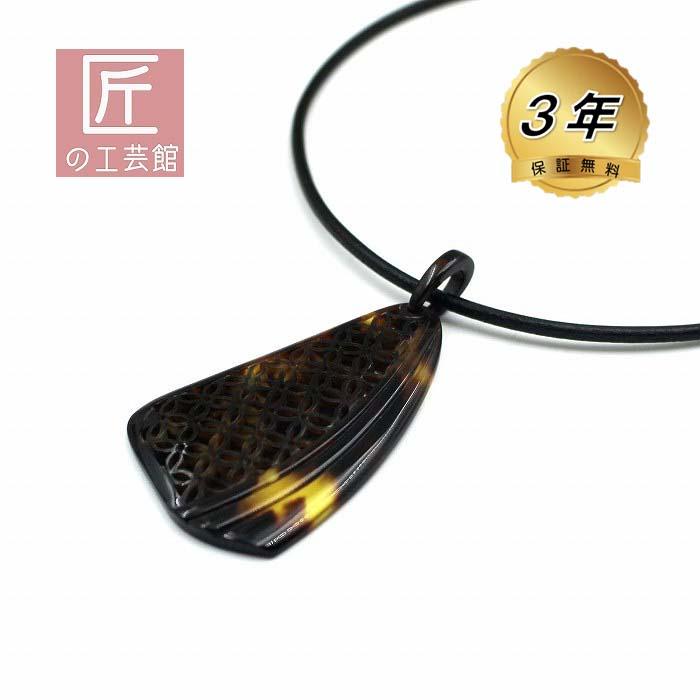 べっ甲彫刻入りペンダント 【公式通販】