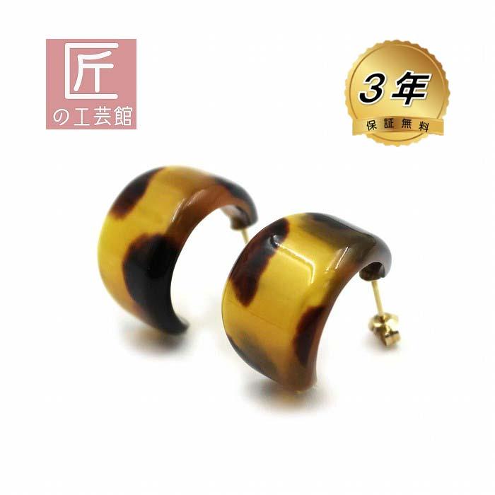 本べっ甲 上茨布 G形 ピアス (のし等ギフト対応無料) 18金 本べっ甲 上茨布 G形 ピアス (のし等ギフト対応無料) 18金