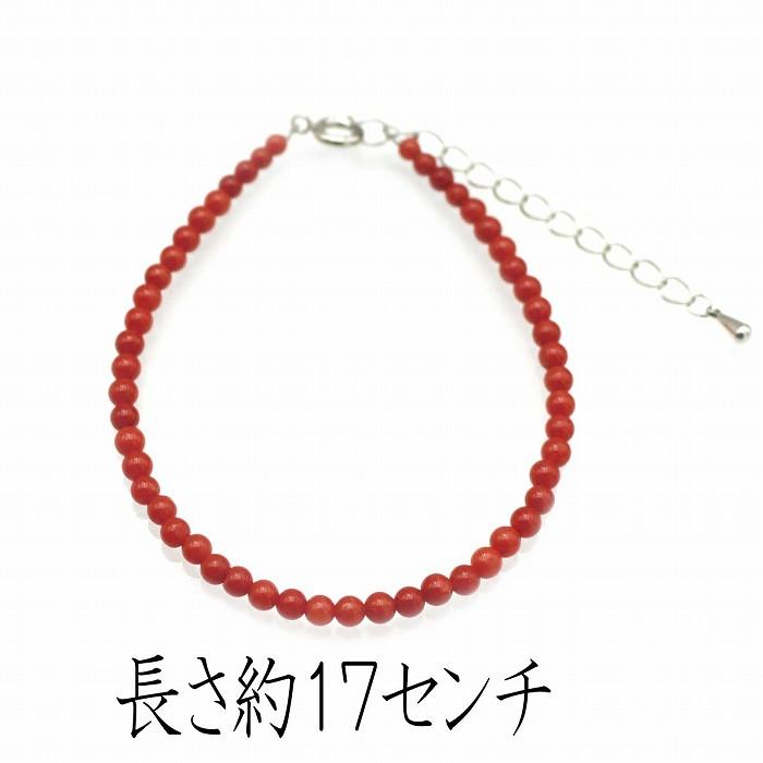 赤珊瑚 ブレスレット（のし等ギフト対応無料） 長さ17センチ 地中海産