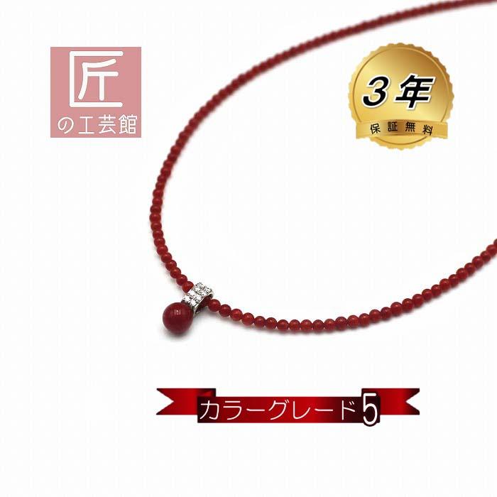 血赤珊瑚プチネックレス (のし等ギフト対応無料) K14WG金具 血赤珊瑚