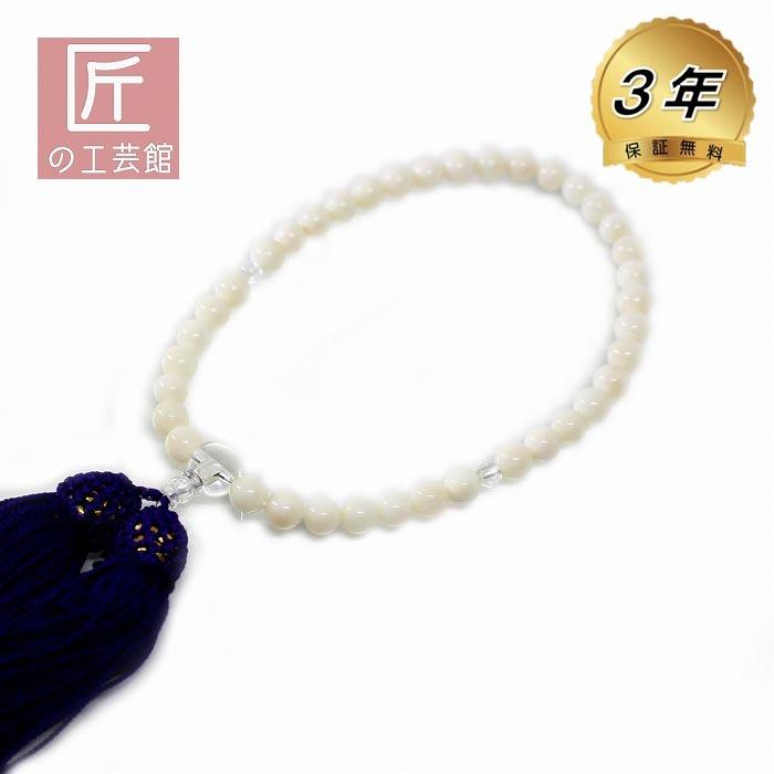 白珊瑚 数珠 女性用 6.7mm玉 長さ27センチ 数珠袋付 桐箱入（のし等