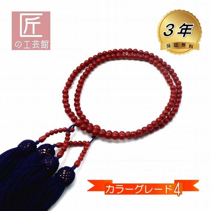 赤珊瑚 本連 数珠 女性用 カラーグレード4 数珠袋付 桐箱入 (の 赤珊瑚 本連 数珠 女性用 カラーグレード4 数珠袋付 桐箱入 (の