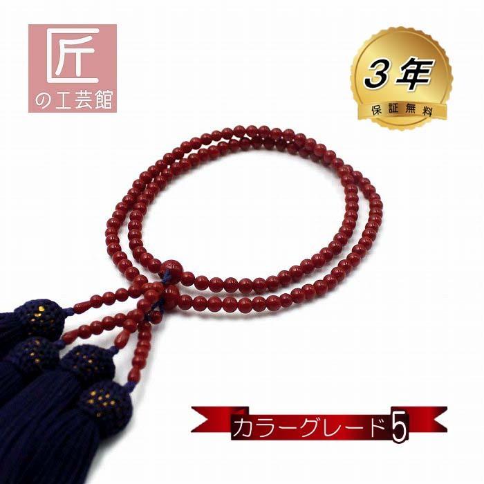 赤珊瑚 本連 数珠 女性用 カラーグレード5 数珠袋付 桐箱入 (の