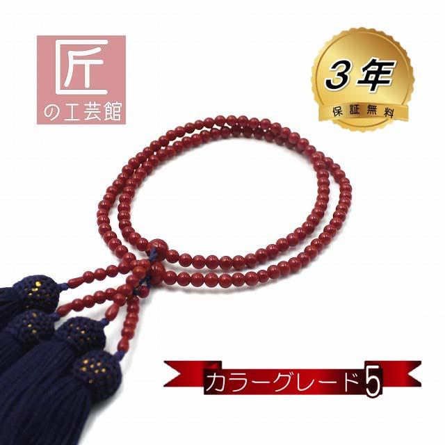 赤珊瑚 本連 数珠 女性用 カラーグレード5 数珠袋付 桐箱入 (のし等 