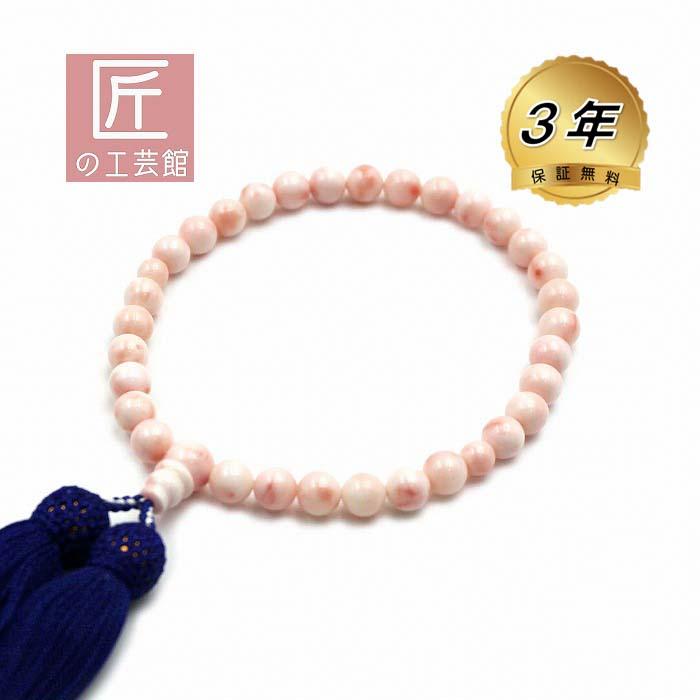 深海珊瑚 数珠 女性用 8.4mm玉 長さ27.5センチ 数珠袋付 桐箱入（のし 