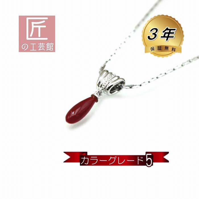 血赤珊瑚 ペンダント 12×4.5ミリ 滴型（のし等ギフト対応無料