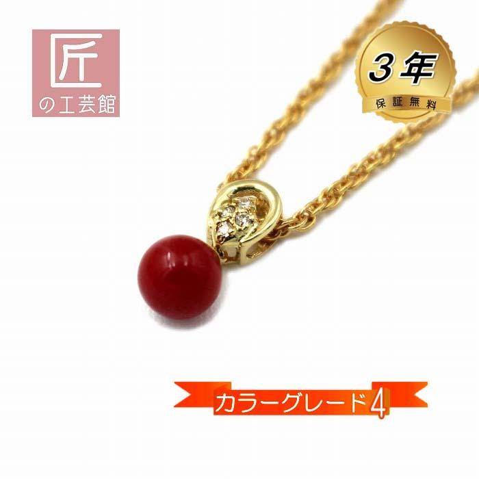 値段 販売オンライン 血赤珊瑚 ペンダント 6 3mm玉 高知産 サンゴ プチダイヤモンド付 18金 カラーグレード4 のし等ギフト対応無料 無染色 さんご 日本産 Cp 3507 珊瑚 べっ甲専門店 匠の工芸館 通販 Yahoo ショッピング 直販正規 Sol Lk