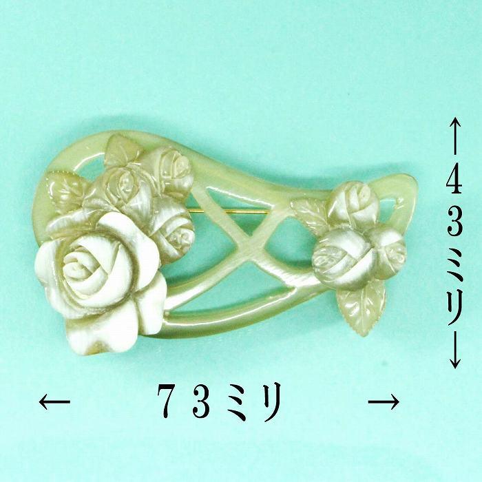 白水牛 薔薇 ブローチ 透かしがきれい （のし等ギフト対応無料） 天然