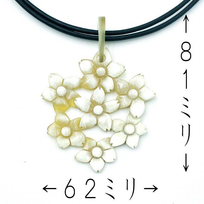 白水牛の小花のぺンダント 縦81×横62ミリ （のし等ギフト対応無料 