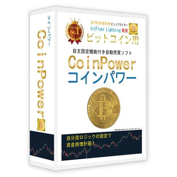 bitFlyerLightning専用ビットコイン自動売買ソフト【コインパワー】（データ販売）｜takumimarket