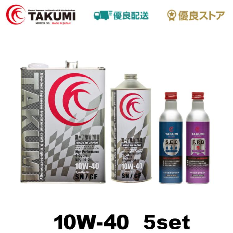 激安 買取 相場 エンジンオイル 5l 10w 40 ガソリン車 ディーゼル車 化学合成油 添加剤セット 送料無料 Takumiモーターオイル X Treme 売れ済超安い Chicagotvguides Com