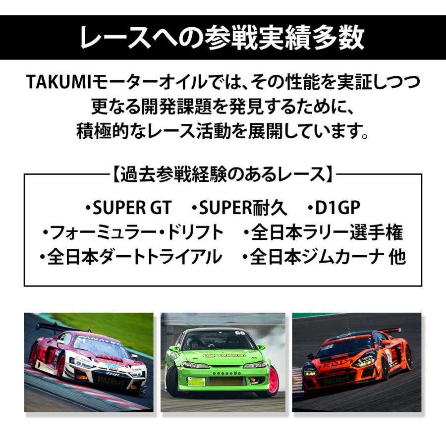 エンジンオイル 20L 5W-20 ガソリン車専用 化学合成油  送料無料 TAKUMIモーターオイル HIGH QUALITY｜takumimotoroil｜10