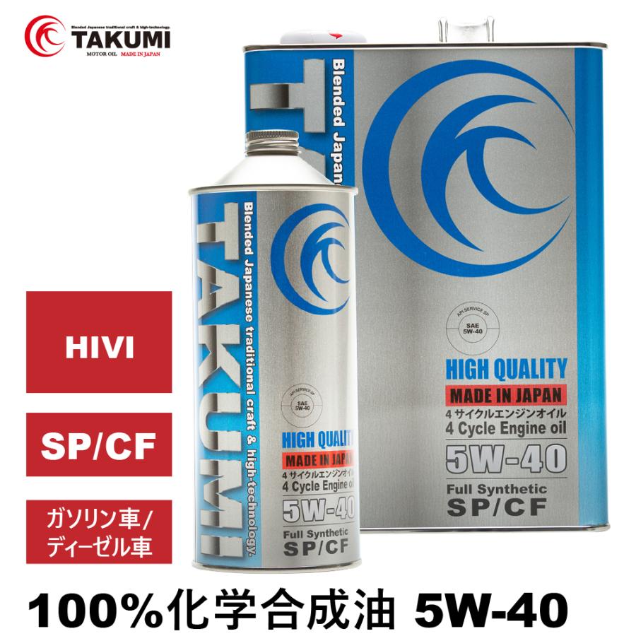 エンジンオイル 5l 5w 40 ガソリン車 ディーゼル車 化学合成油 送料無料 Takumiモーターオイル High Quality Takumi Motor Oil 通販 Paypayモール