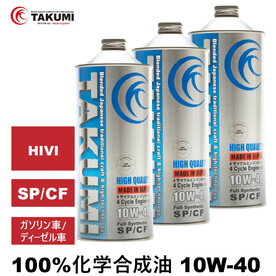 最上の品質な エンジンオイル 4l 5w 40 ガソリン車 ディーゼル車 化学合成油 送料無料 Takumiモーターオイル High Quality Riosmauricio Com