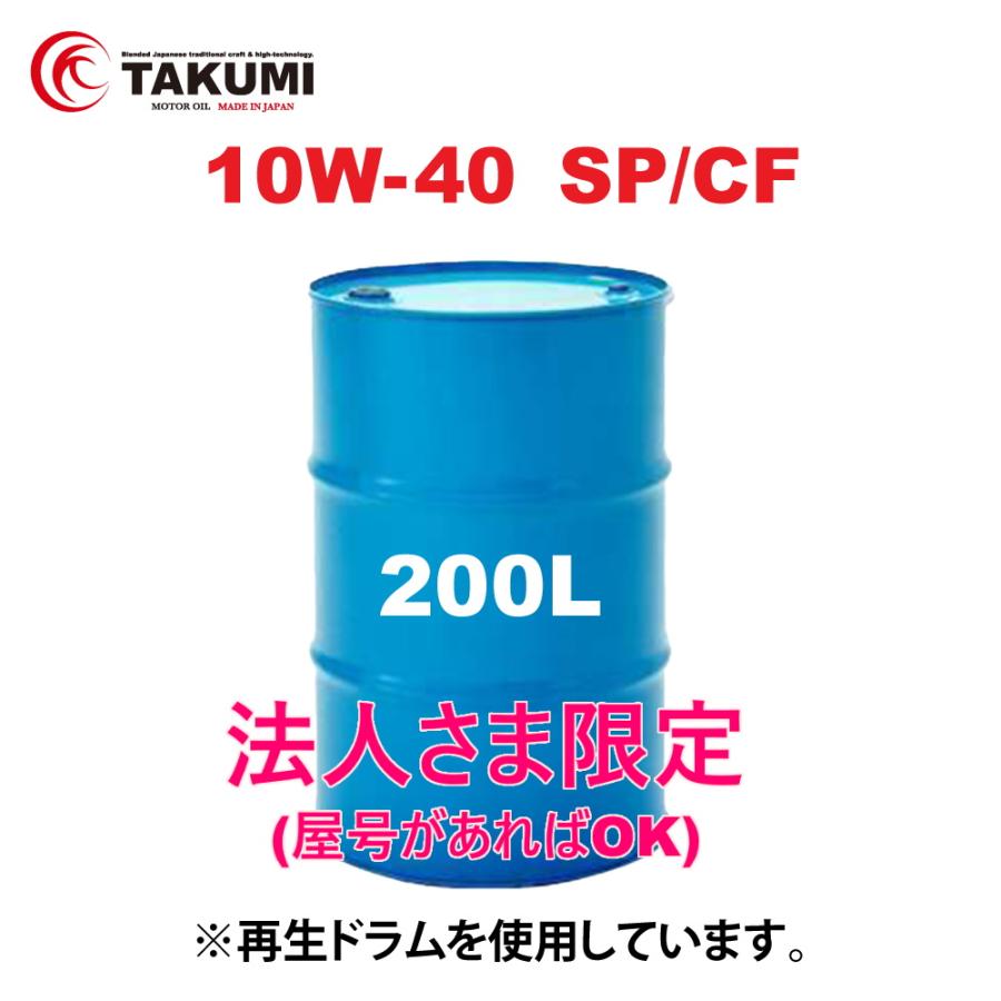 TAKMO（タクモ） エンジンオイル 200L ドラム缶 10W-40 SP/CF 化学合成