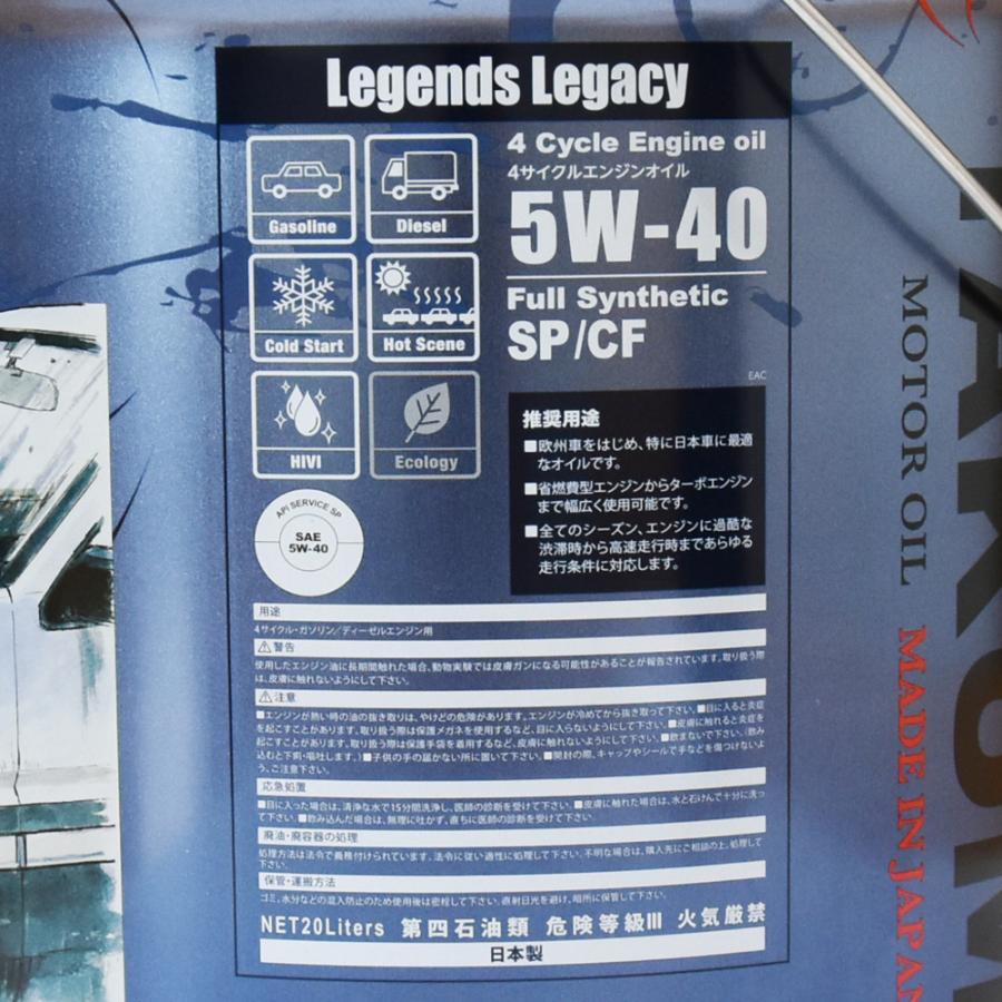 頭文字D エンジンオイル 5W-40 20L 化学合成油 TAKUMI製 送料無料 Legends Legacy :LL0540-02001: TAKUMI motor oil - 通販 - Yahoo!ショッピング 頭文字D エンジンオイル 5W-40 20L 化学合成油 TAKUMI製 送料無料 Legends Legacy :LL0540-02001: TAKUMI motor oil - 通販 - Yahoo!ショッピング