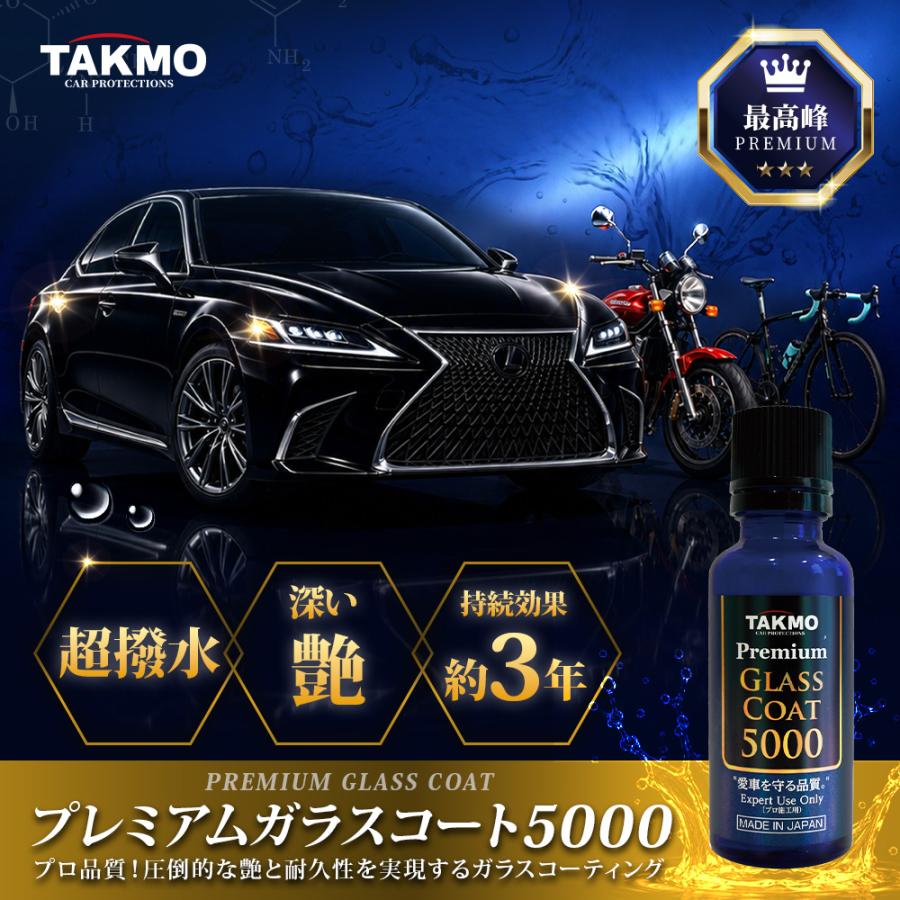 TAKMO（タクモ） プロ仕様 ガラスコーティング 車ボディ用 持続期間約3