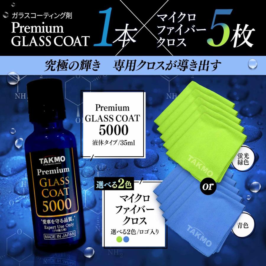 TAKMO（タクモ） プロ仕様 ガラスコーティング×クロスセット 車ボディ