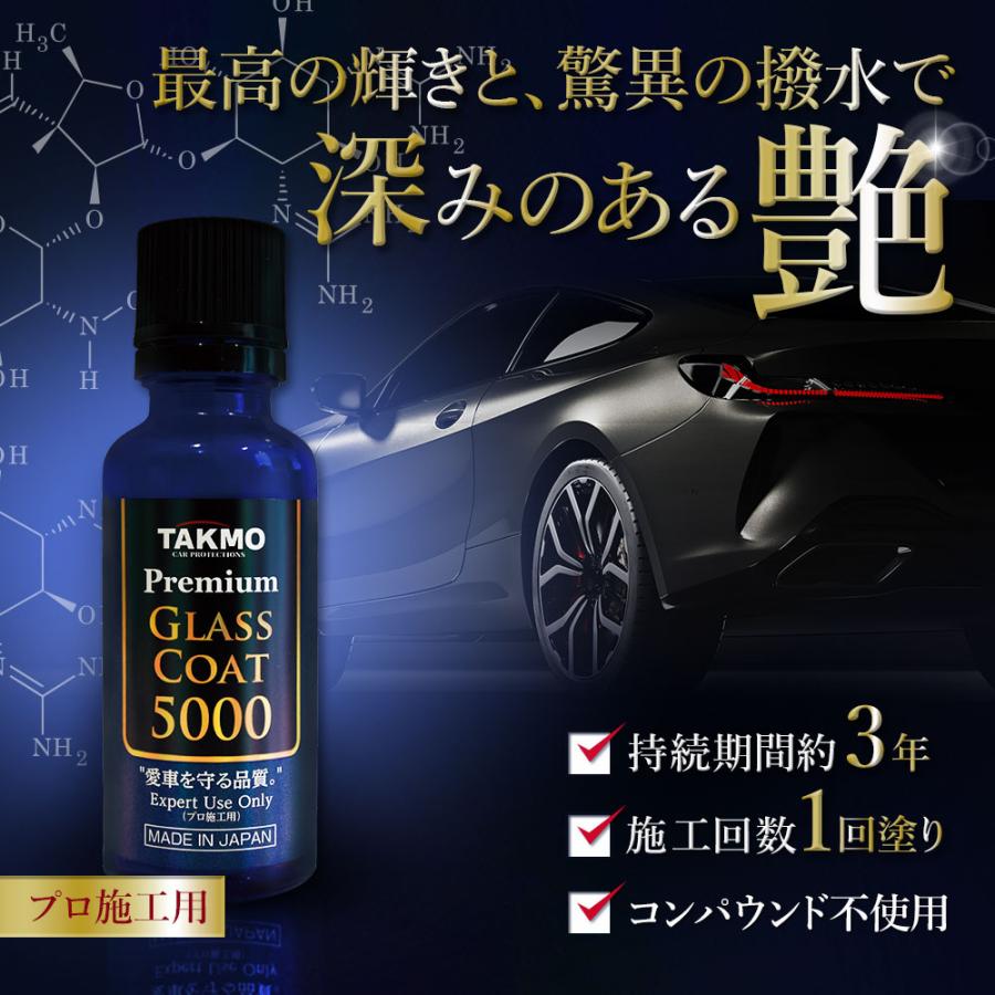 TAKMO（タクモ） プロ仕様 ガラスコーティング×クロスセット 車ボディ