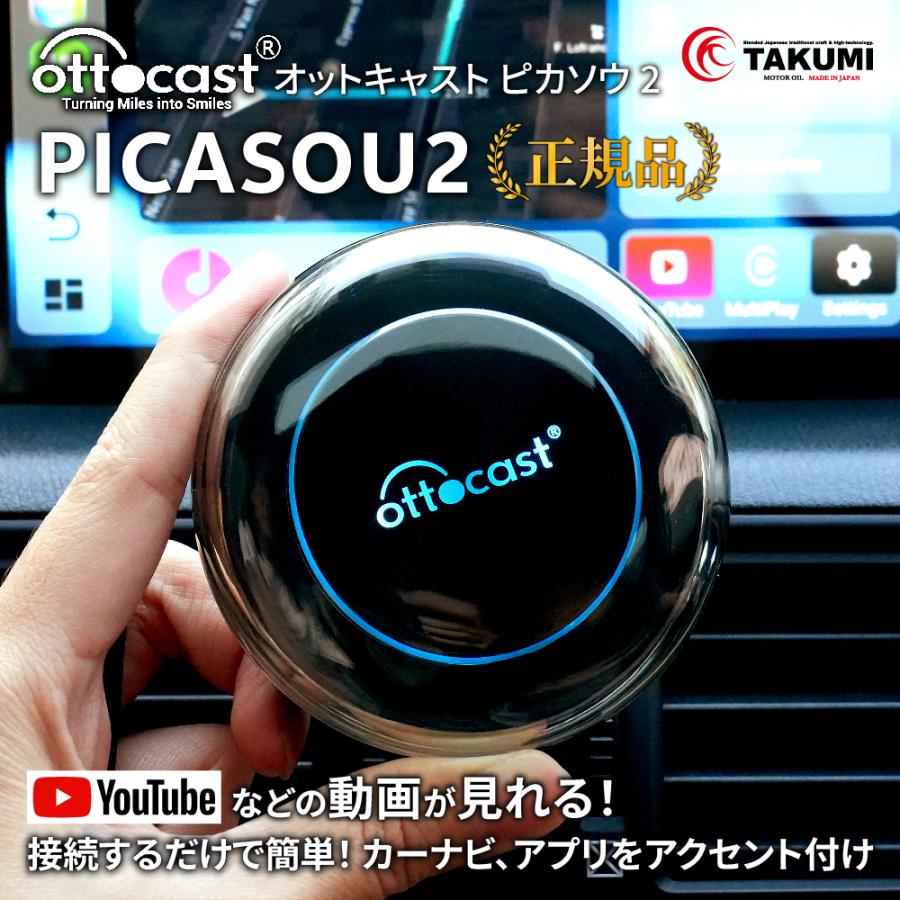 正規代理店】オットキャスト ピカソウ2 カーナビ接続 YouTube 動画 