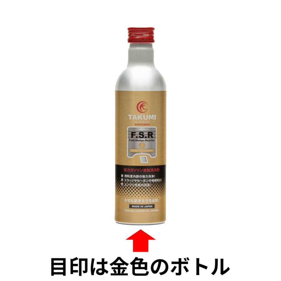 燃料添加剤 ガソリン添加剤 清浄作用効果 1L TAKUMIモーターオイル 全国送料無料 FSR｜takumimotoroil｜14