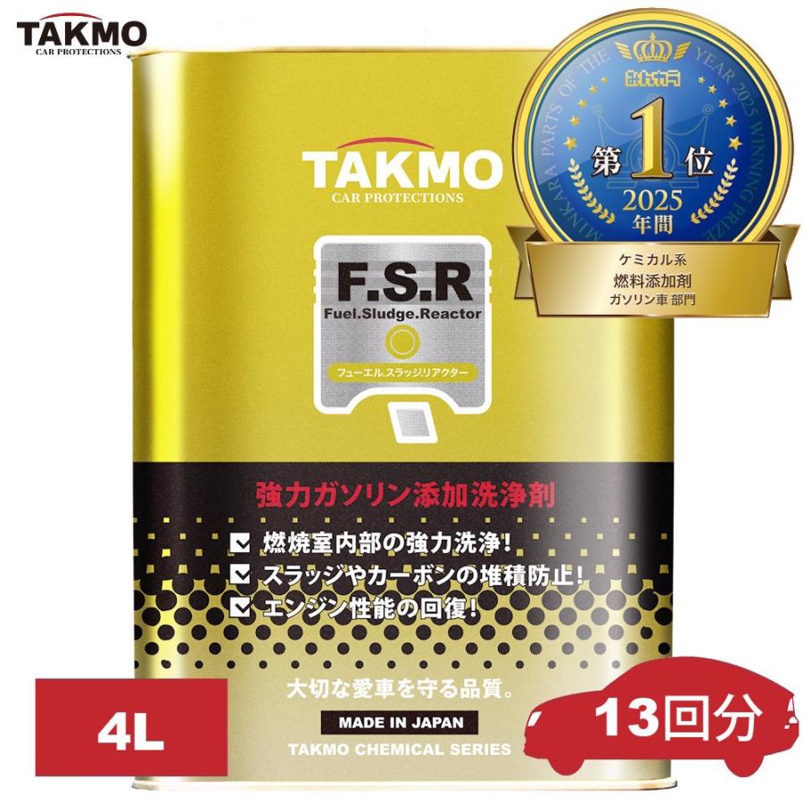 TAKMO（タクモ） 燃料添加剤 ガソリン添加剤 4L PEA 燃費改善に貢献