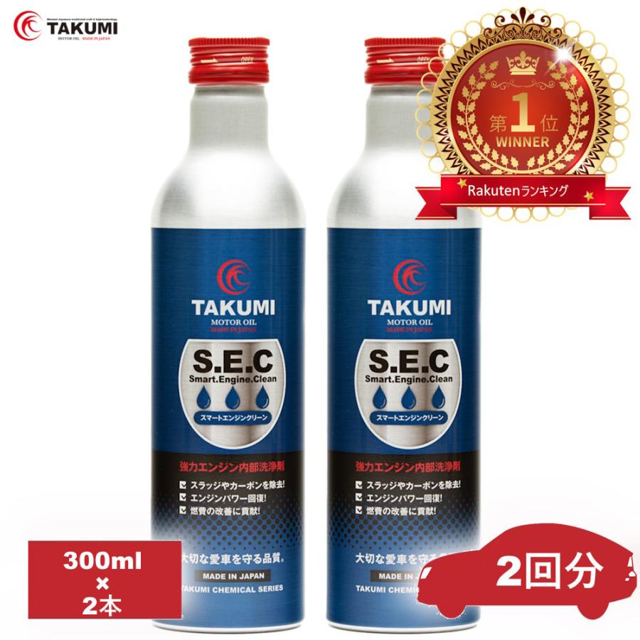 添加剤 内部洗浄剤 300ｍｌ 2本セット Takumiモーターオイル 送料無料 Sec Tcssec Takumi Motor Oil 通販 Yahoo ショッピング
