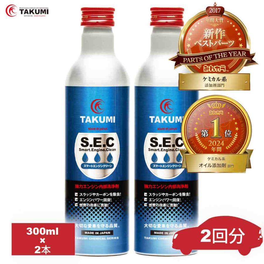 添加剤 内部洗浄剤 300ｍｌ 2本セット Takumiモーターオイル 送料無料 Sec Tcssec Takumi Motor Oil 通販 Yahoo ショッピング