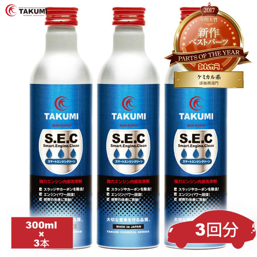 添加剤 エンジンオイル添加剤 内部洗浄剤 300ml 3本 送料無料 Takumiモーターオイル Sec Takumi Motor Oil 通販 Paypayモール