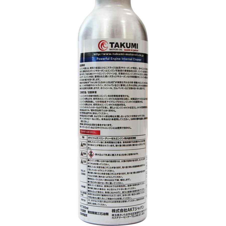 超安い品質添加剤 エンジンオイル添加剤 内部洗浄剤 TAKUMIモーターオイル 300ml×3本 送料無料 SEC 洗車、ケミカル用品 