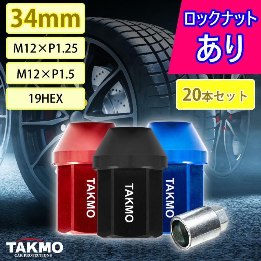 TAKMO（タクモ） ホイールナット ジュラルミン製ナット 袋型 34mm M12