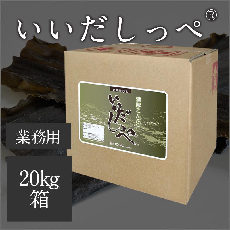 昆布エキス　いいだしっぺ　20kg箱 | 