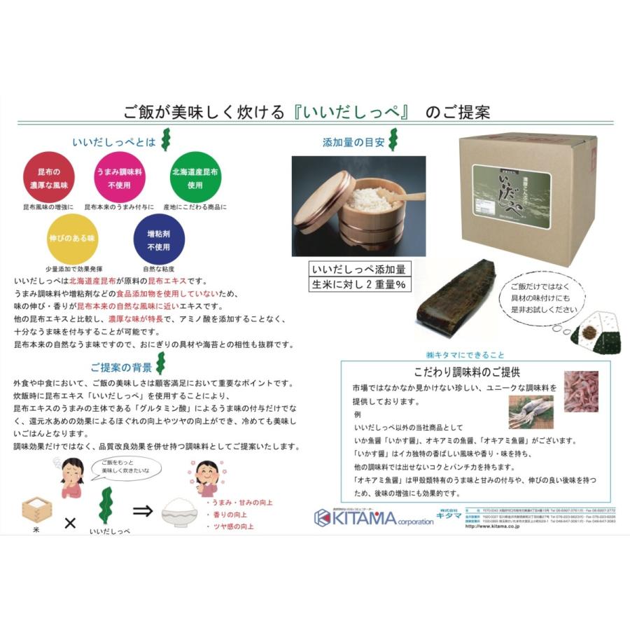 昆布エキス　いいだしっぺ　20kg箱 |  | 03