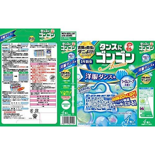 ゴンゴンアロマ 衣類の防虫剤 洋服ダンス用 4個入 ライムソープの香り 1年防虫 防カビ ダニよけ ついに再販開始