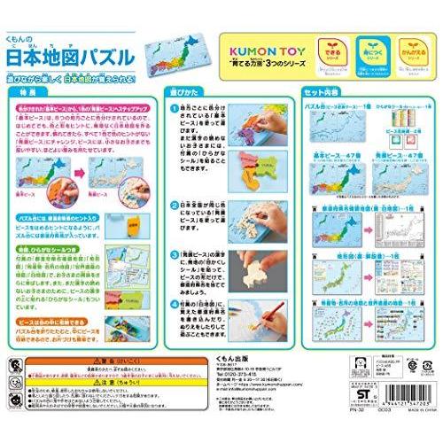 くもんの日本地図パズル Pn 32 A B07vp44jfj 1005 たくみれネットショップ 通販 Yahoo ショッピング