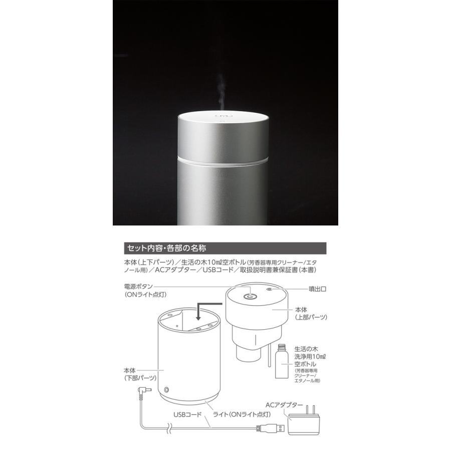 生活の木 アロモア ミニ mini シルバー/ピンク/ゴールド アロマ