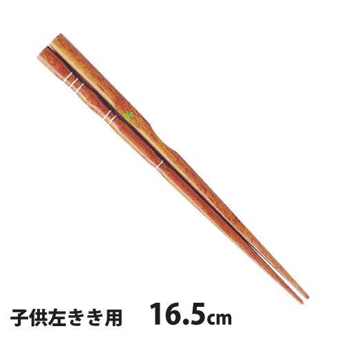 メール便ok イシダ 三点支持箸 はし上手 16 5cm 子供 左利き用 矯正箸 8 匠ーtakumiー 通販 Yahoo ショッピング